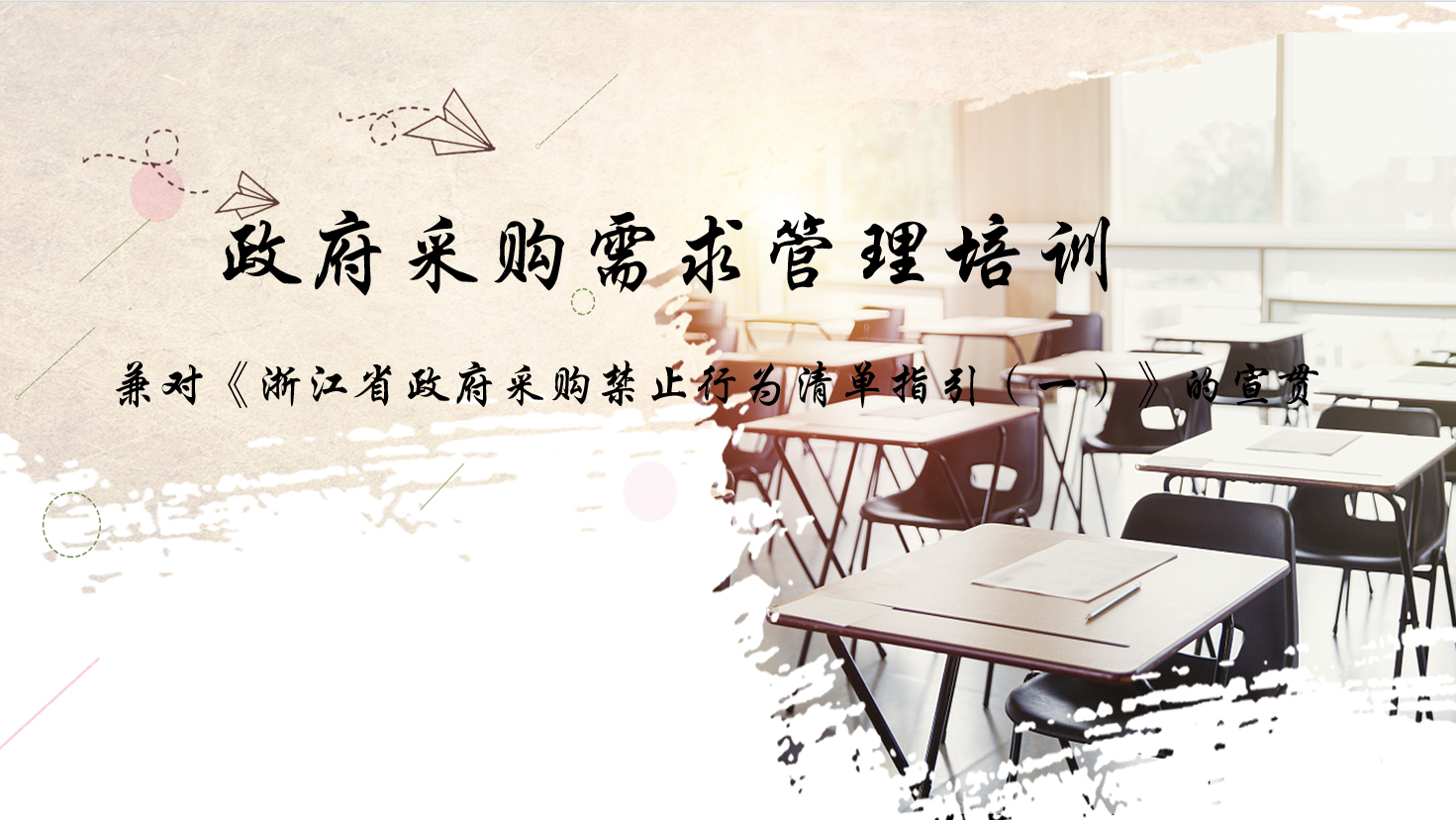 經(jīng)驗分享|成套工程柯焱松同志為2023年浙江省政府采購代理機構(gòu)業(yè)務(wù)培訓(xùn)班（第二期）授課